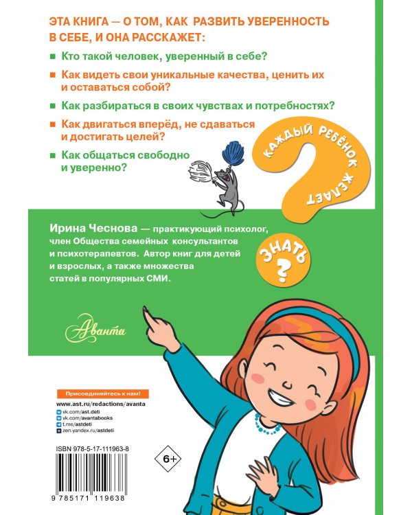 Как стать уверенным в себе