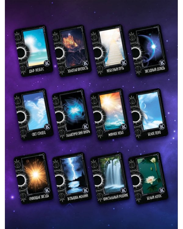 Таро Крайона. Хроники Акаши