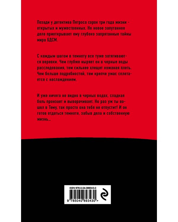 Женщина, которая в Теме