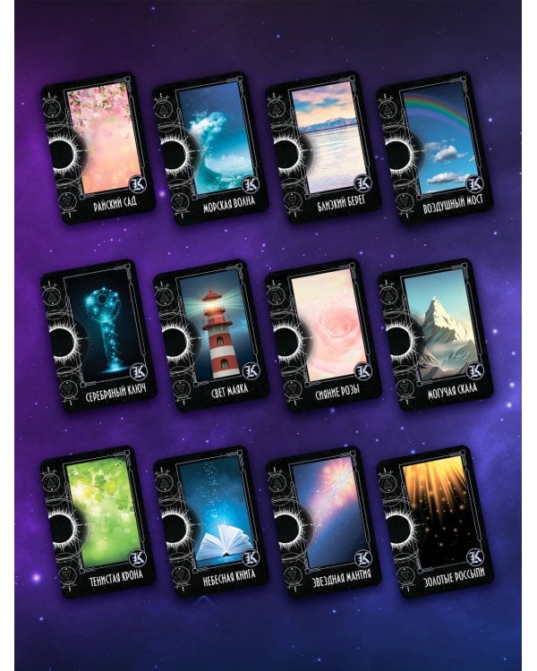 Таро Крайона. Хроники Акаши