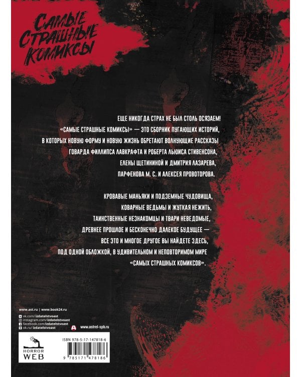 Самые страшные комиксы