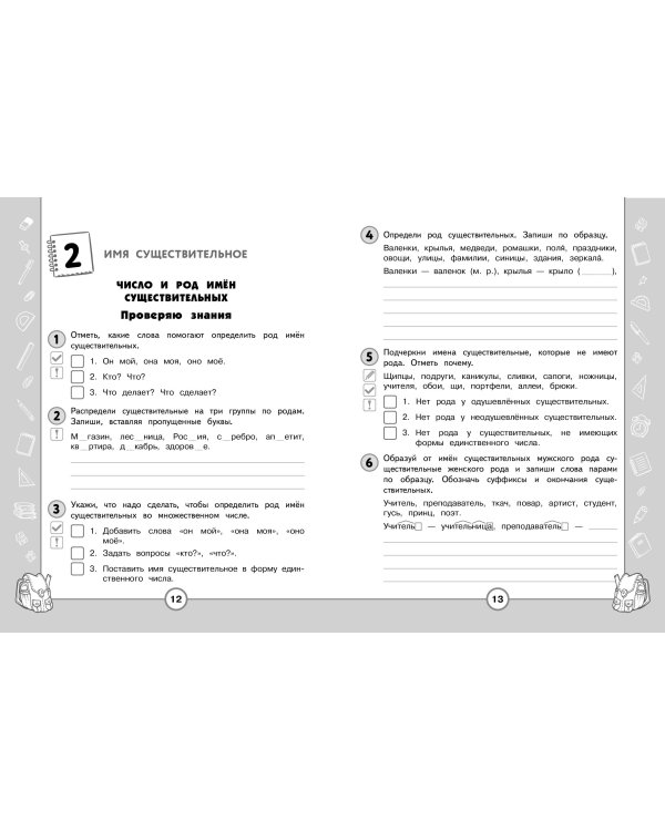 Русский язык. Функциональная грамотность. 3 класс