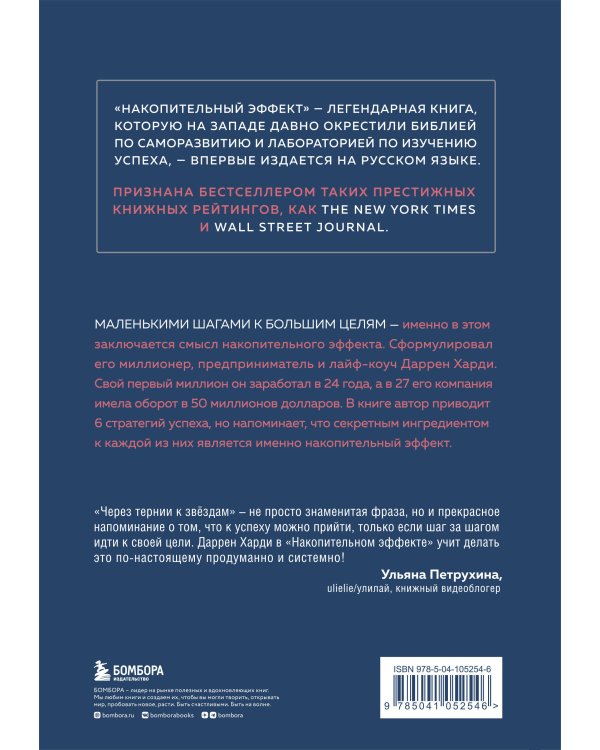 Комплект из двух книг: Накопительный эффект + Сила воли не работает (ИК)