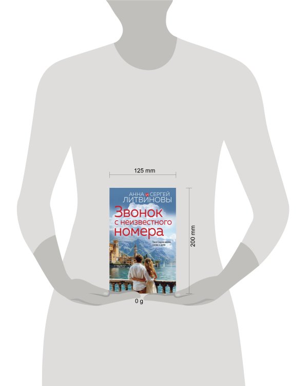 Звонок с неизвестного номера