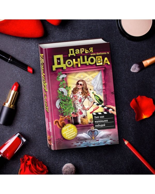 Хип-хоп маленьких лебедей