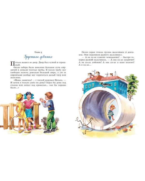 Приключения жёлтого чемоданчика (ил. В. Канивца)