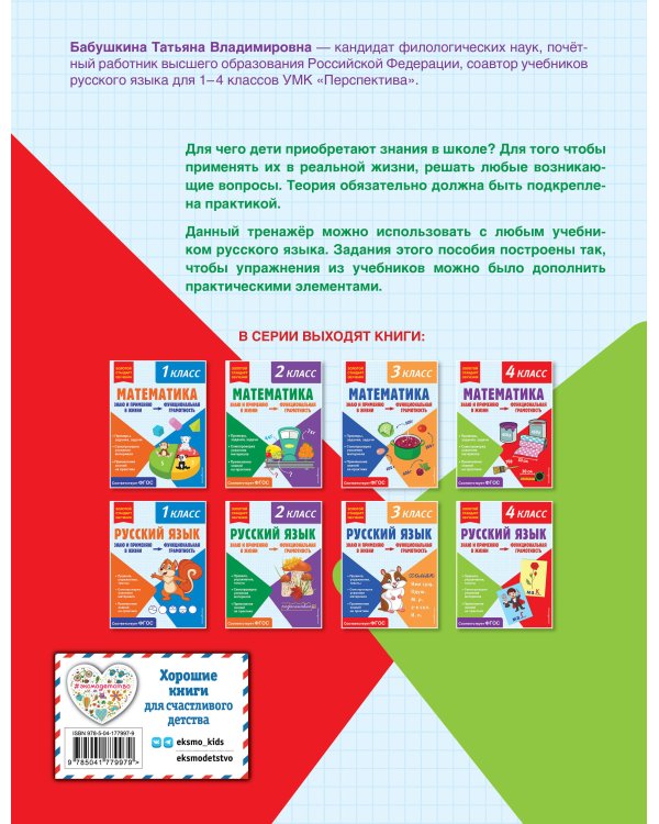 Русский язык. Функциональная грамотность. 4 класс