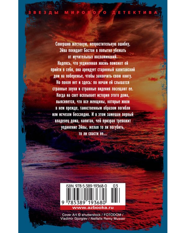 Призрак ночи