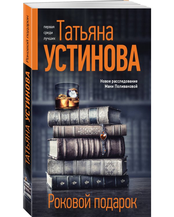 Роковой подарок