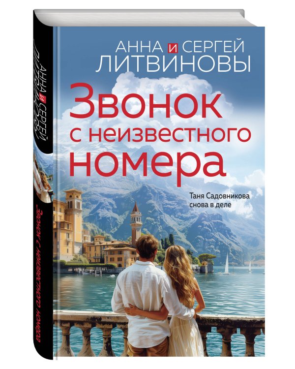 Звонок с неизвестного номера