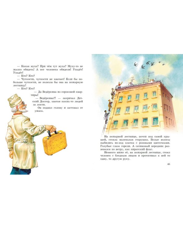 Приключения жёлтого чемоданчика (ил. В. Канивца)