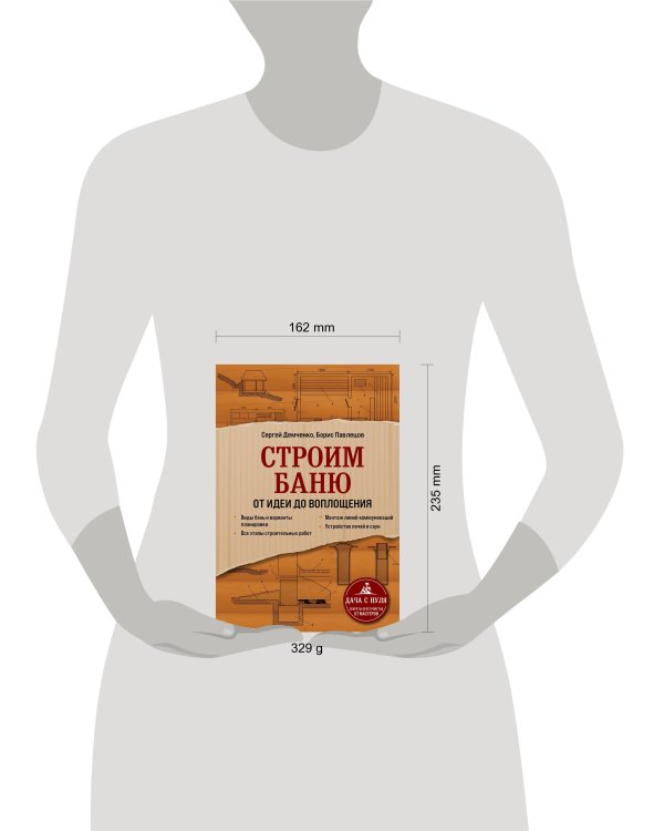 Строим баню. От идеи до воплощения