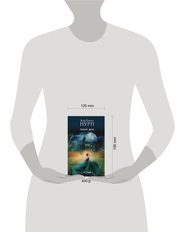 Комплект из 3-х книг: Тихий дом+Отмеченная судьбой+Пропавшие в раю