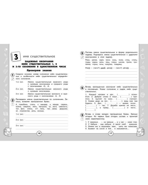 Русский язык. Функциональная грамотность. 4 класс