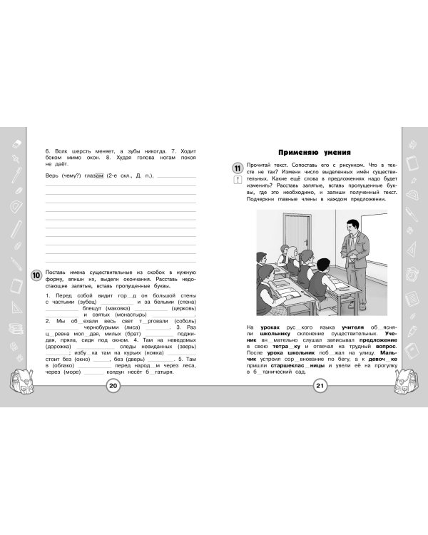 Русский язык. Функциональная грамотность. 4 класс