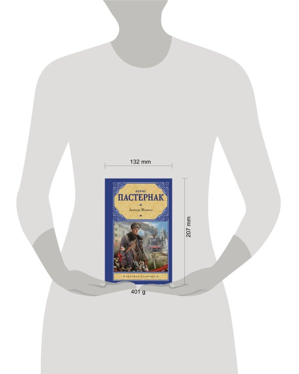 Доктор Живаго