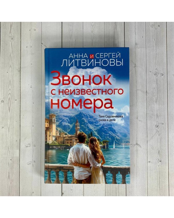 Звонок с неизвестного номера