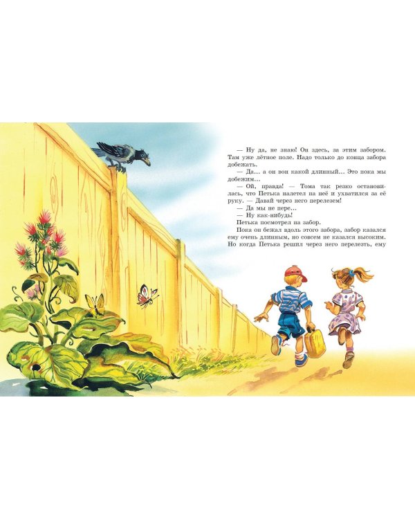 Приключения жёлтого чемоданчика (ил. В. Канивца)