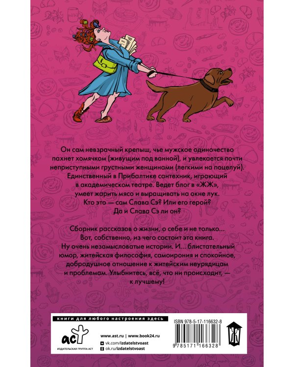 Сантехник, его кот, жена и другие подробности