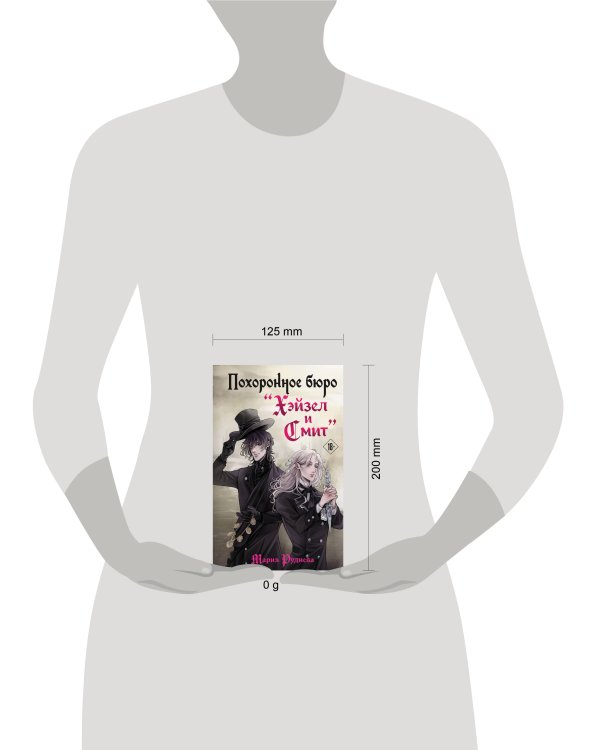 Похоронное бюро "Хэйзел и Смит"