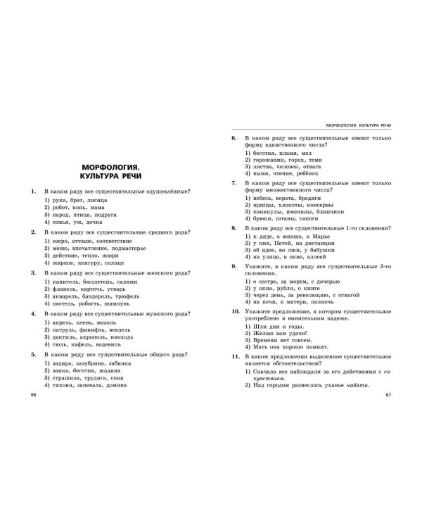 ЕГЭ-2024. Русский язык. Сборник заданий: 1100 заданий с ответами