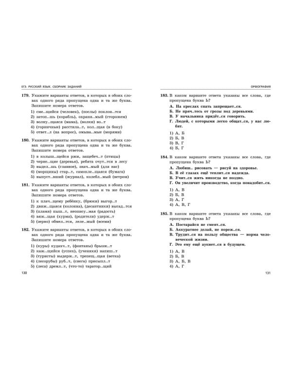 ЕГЭ-2024. Русский язык. Сборник заданий: 1100 заданий с ответами