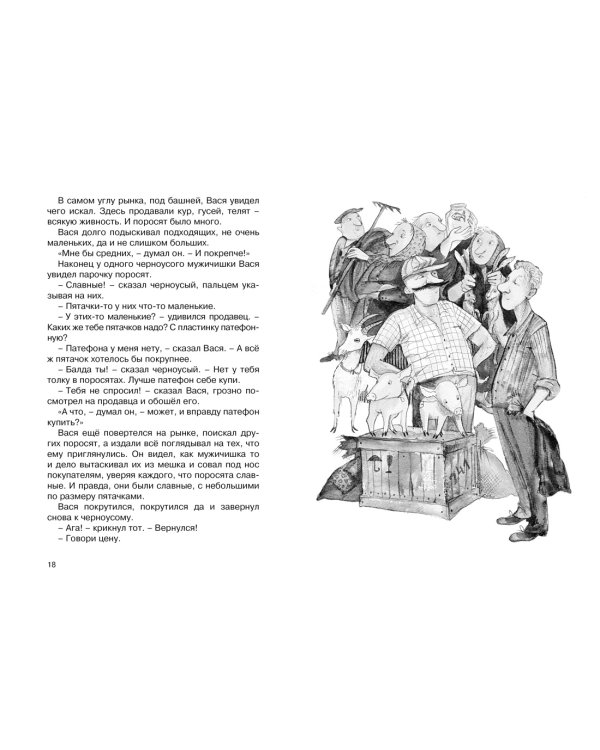 Приключения Васи Куролесова