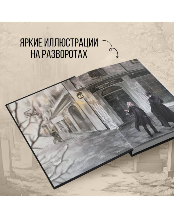 Похоронное бюро "Хэйзел и Смит"