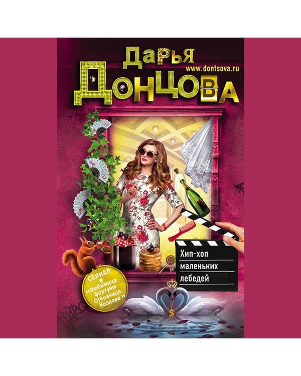 Хип-хоп маленьких лебедей