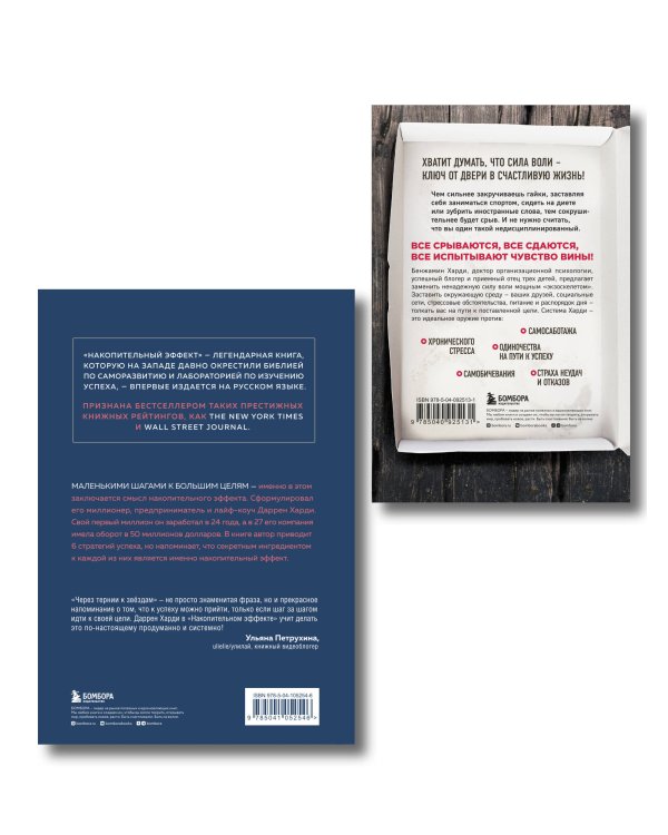Комплект из двух книг: Накопительный эффект + Сила воли не работает (ИК)