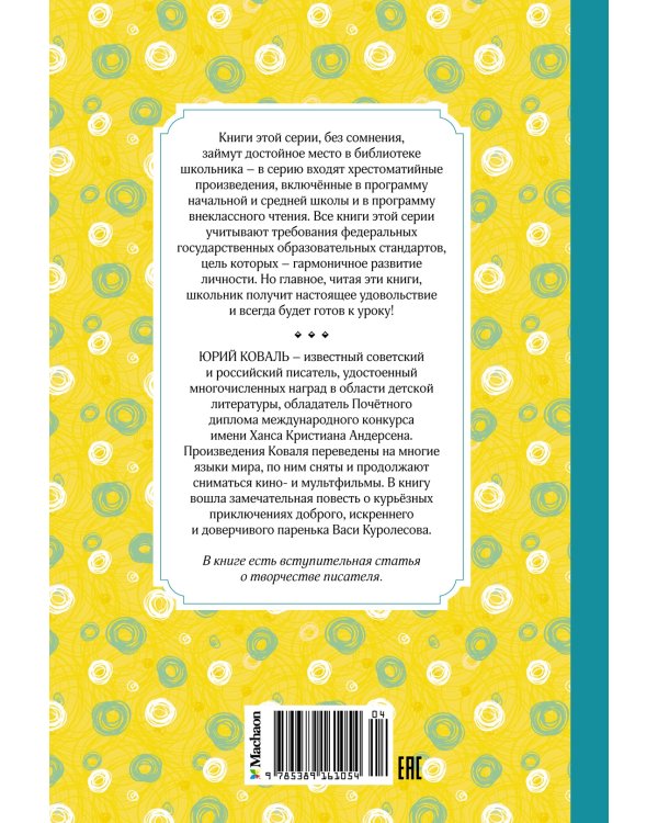 Приключения Васи Куролесова