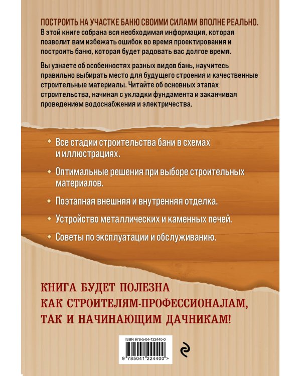 Строим баню. От идеи до воплощения