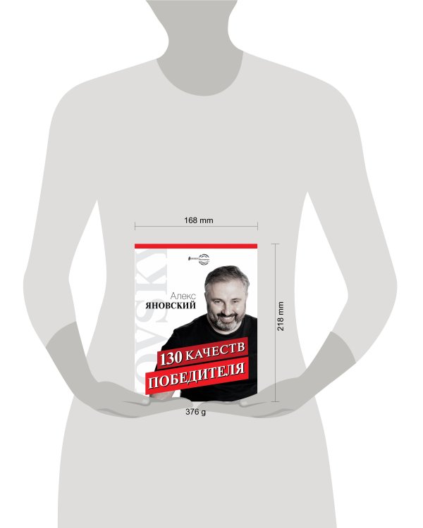 130 качеств победителя