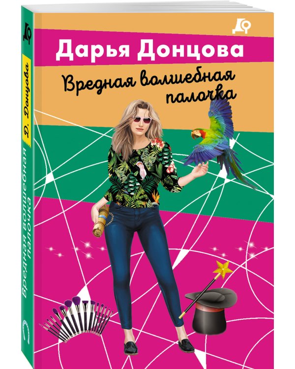 Вредная волшебная палочка