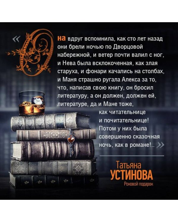 Роковой подарок