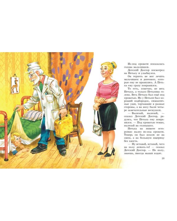 Приключения жёлтого чемоданчика (ил. В. Канивца)