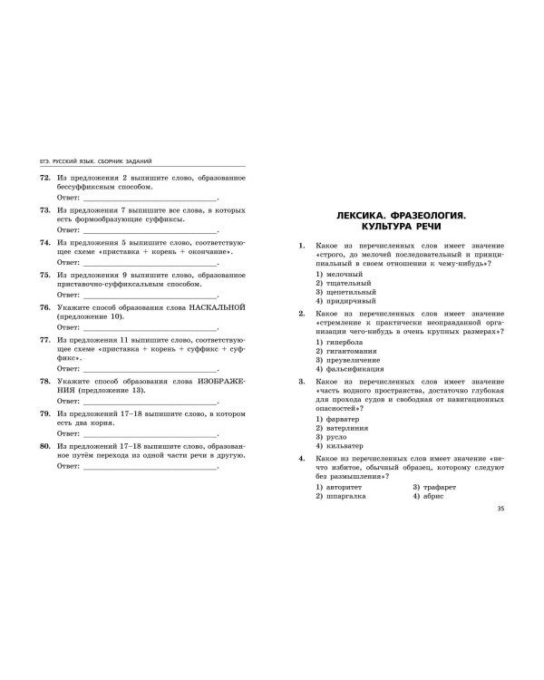 ЕГЭ-2024. Русский язык. Сборник заданий: 1100 заданий с ответами