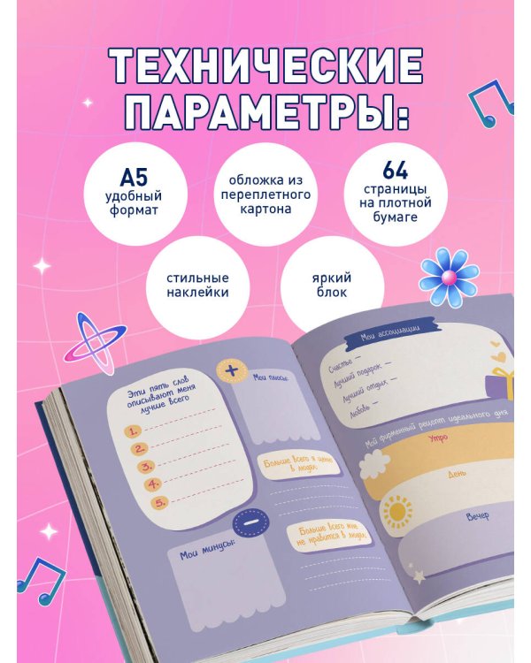 Дневник моих секретов и тайн (с наклейками, синяя обложка)