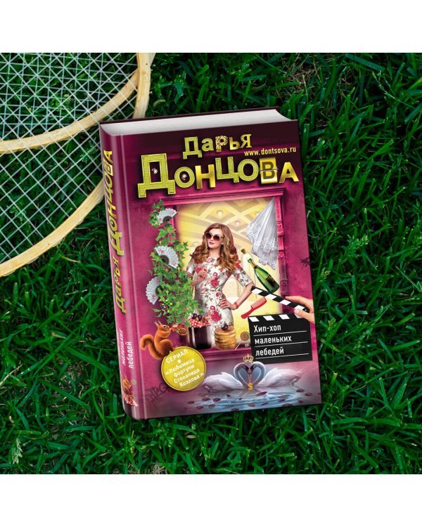 Хип-хоп маленьких лебедей