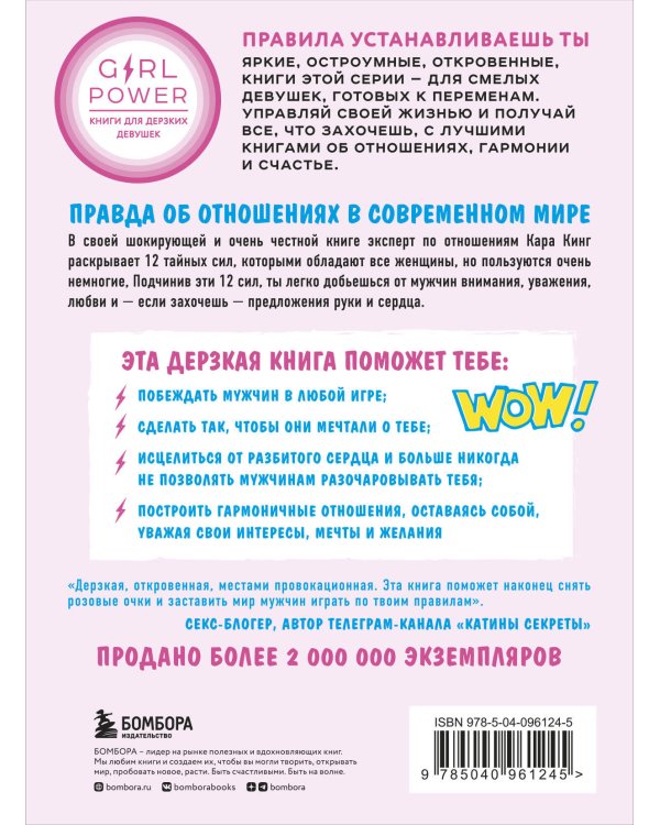 Сила киски. Как получать от мужчин все, что пожелаешь