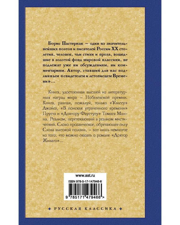 Доктор Живаго