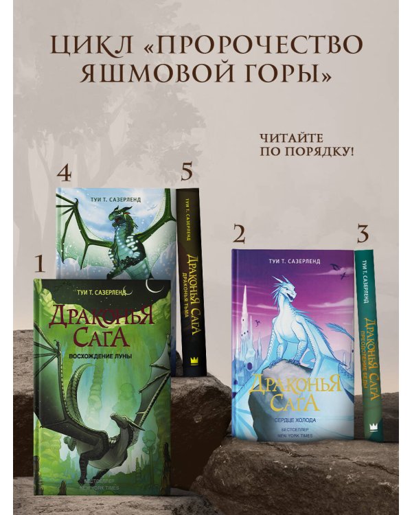 Драконья сага. Сердце Холода