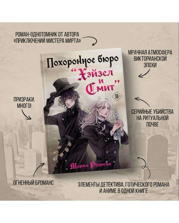 Похоронное бюро "Хэйзел и Смит"