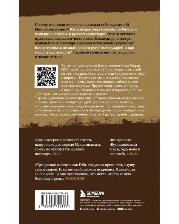 Княжна на продажу: как дочерей русских государей меняли на мир и новые земли