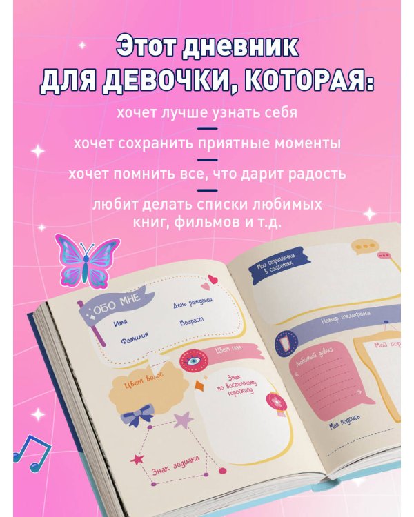 Дневник моих секретов и тайн (с наклейками, синяя обложка)