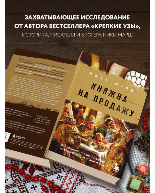 Княжна на продажу: как дочерей русских государей меняли на мир и новые земли