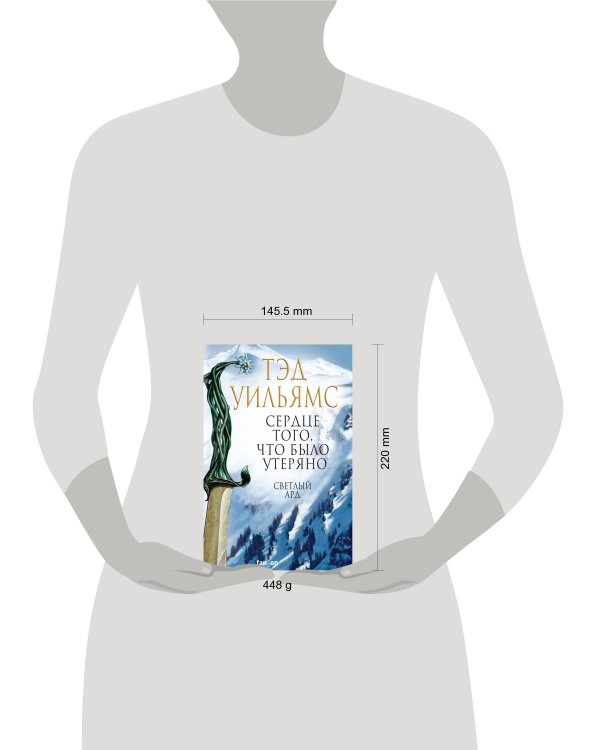 Сердце того, что было утеряно