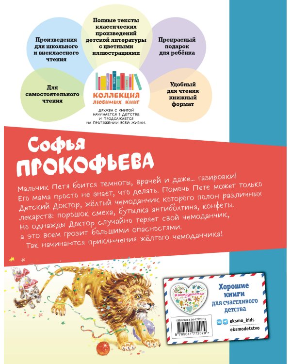 Приключения жёлтого чемоданчика (ил. В. Канивца)