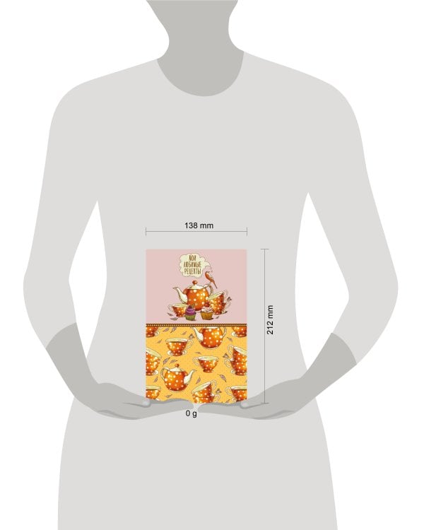 Мои любимые рецепты. Книга для записи кулинарных рецептов (твердый пер._а5_Оранжевое чаепитие)