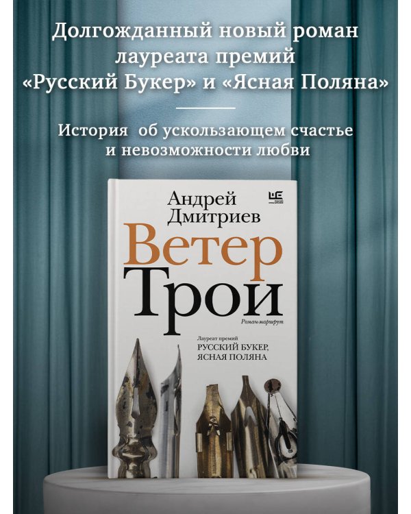 Ветер Трои